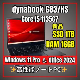 ダイナブック(dynabook)の超軽量✨dynabook G83/HS 新品1TB 16GB 第11世代 i5(ノートPC)