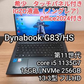 トウシバ(東芝)のdynabook G83/HS タッチパネル付きIGZO液晶 core i5(ノートPC)