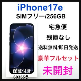 未開封 iPhone 17e 256 GB SIMフリー ブラック 本体(スマートフォン本体)