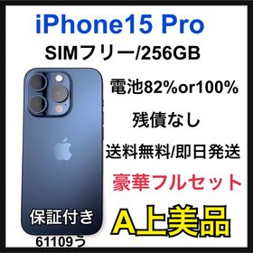 【A】 iPhone 15 Pro 256 GB SIMフリー ブルー 本体(スマートフォン本体)