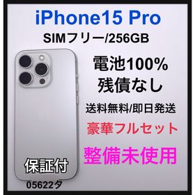 SS iPhone 15 Pro 256 GB ホワイト 本体(スマートフォン本体)