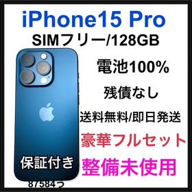 アップル(Apple)の交換未使用 iPhone 15 Pro 128 GB SIMフリー 本体(スマートフォン本体)