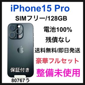 アップル(Apple)の交換未使用 iPhone 15 Pro 128 GB SIMフリー 本体(スマートフォン本体)
