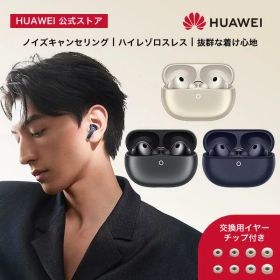 【SSエントリーで6倍P&10％OFF】 HUAWEI FreeBuds Pro 5 ワイヤレスイヤホン ビジネス・オフィス向けデュアルドライバーノイズキャンセリング 超没入型サウンドを備えた安定の装着感 安定した通話 スポーツ IP57防水 約38時間のロングバッテリー iOS Android