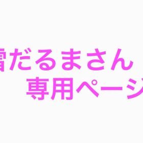 雪だるまさん専用ページApple iPhone