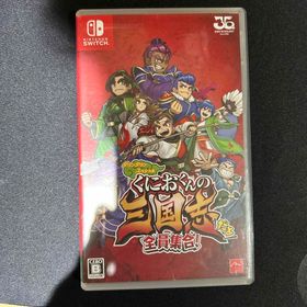 Nintendo Switch ソフト くにおくんの三国志だよ全員集合！(家庭用ゲームソフト)