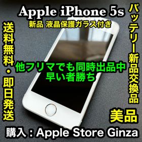 早い者勝ち❗️✨バッテリー新品交換済かつ美品✨iPhone 5s Silver ②