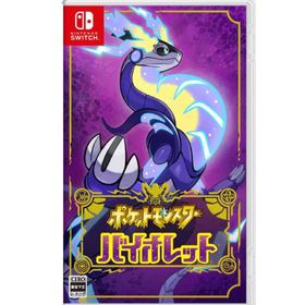 ニンテンドウ(任天堂)のポケットモンスター バイオレット(家庭用ゲームソフト)