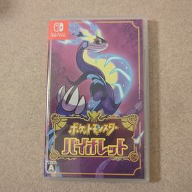 ニンテンドウ(任天堂)のポケットモンスター バイオレット(家庭用ゲームソフト)
