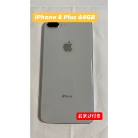 アイフォーン(iPhone)のiPhone 8 Plus 64GB シルバー おまけ付き(スマートフォン本体)