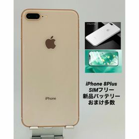020iPhone8 Plus 64G GD/シムフリー/大容量新品BT100%(スマートフォン本体)