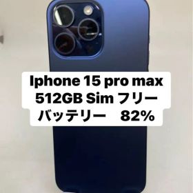 Iphone 15 Pro Max 512GB Sim フリー 23858
