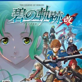 [メール便OK]【新品】【PS4】英雄伝説 碧の軌跡:改[お取寄せ品]