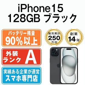 【中古】 iPhone15 128GB ブラック ip15mtm2568b