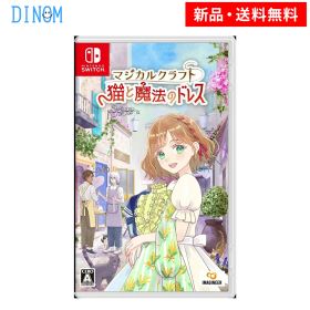 Nintendo Switch マジカルクラフト 猫と魔法のドレス スイッチ ゲームソフト 新品 ゲーム パッケージ版 ※早期特典 ときめき着せかえ帖 付