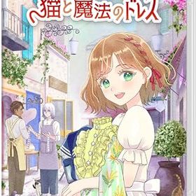(送料無料) 追跡番号あり・取寄商品 ニンテンドーマジカルクラフト 猫と魔法のドレスイマジニア