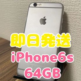 【即日発送】iPhone6s スペースグレイ 64GB