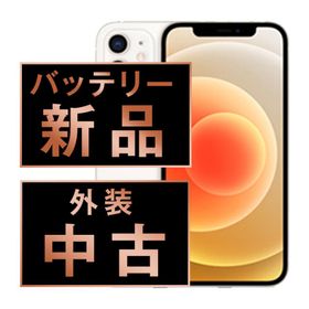 バッテリー新品交換済 iPhone12 64GB ホワイト SIMフリー 中古 外装Bランク 良品 電池新品交換済 本体 返品OK