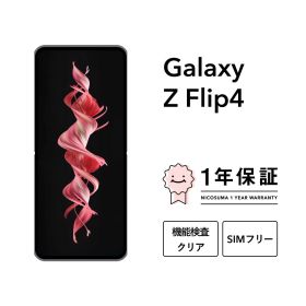 【中古】Galaxy Z Flip4 128GB スマホ スマートフォン 本体 SIMフリー docomo au softbank 美品 にこスマ認定整備済み品(リファービッシュ 整備済品) 白ロム