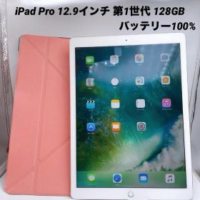 iPad Pro 12.9インチ 第1世代 128GB ML0Q2J/A ゴール