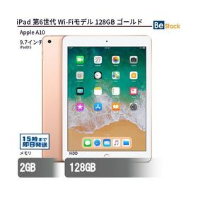 中古 タブレット iPad 第6世代 Wi-Fiモデル 128GB 本体 9.7インチ iPadOS Apple アップル 6ヶ月保証