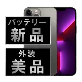 バッテリー新品交換済 iPhone13 Pro 128GB グラファイト SIMフリー 中古 外装Aランク 美品 電池新品交換済 本体 返品OK