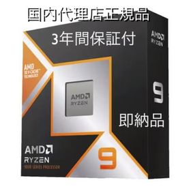 【即納】【日本国内代理店保証3年間】AMD AMD Ryzen 9 9950X3D 100-100000719WOF 9950X 3D