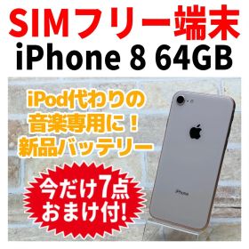 SIMフリー iPhone8 64GB 229 ゴールド 新品バッテリ－