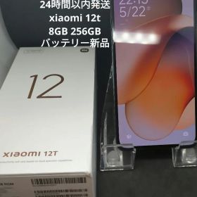 24時間以内発送 Xiaomi 12T 8GB 256GB