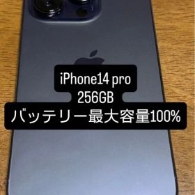 iPhone 14pro 256GB 新品同様
