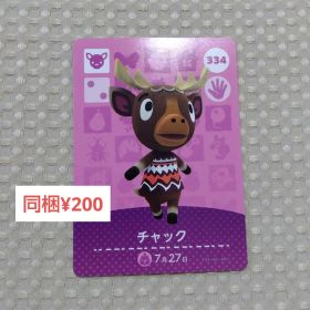 【あつまれどうぶつの森】amiibo/チャック/334