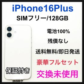 交換未使用 iPhone 16 Plus 128 GB SIMフリー 本体