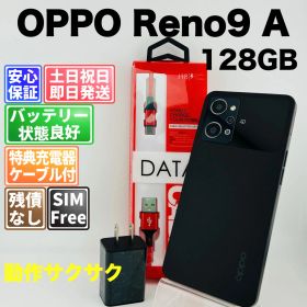 バッテリー良好 OPPO Reno9 A CPH2523 ナイトブラック 128GB SIMフリー(simロック解除済) 白ロム 中古 本体 動作確認済 【最短送料無料】M-280