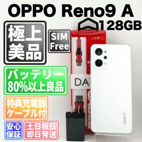 【美品】バッテリー良好 OPPO Reno9 A CPH2523 ムーンホワイト128GB SIMフリー(simロック解除済) 白ロム 中古 本体 動作確認済 【最短送料無料】M-296