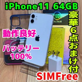 SIMフリー 本体 iPhone 11 64 GB 712 ホワイト 電池新品