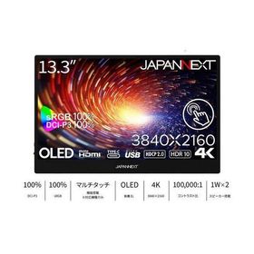 ジャパンネクスト(JAPANNEXT) JN-MD-OLED1331UHDR-T 13.3型 4Kタッチ対応有機ELモバイルモニター