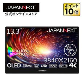 13.3インチ 有機EL(OLED)パネル搭載 10点マルチタッチ対応 4K(3840x2160)解像度 モバイルモニター JN-MD-OLED1331UHDR-T ジャパンネクスト爆買