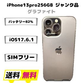 【256GB】iPhone13Pro グラファイト ジャンク品