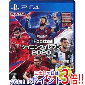 【１日と三太郎の日はポイント３倍！！】【中古】送料無料 コナミ eFootball ウイニングイレブン 2020 PS4【ゆうパケット対応】