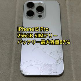 iPhone15 Pro 256GB SIMフリー