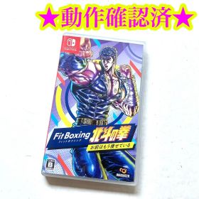 Switch Fit Boxing 北斗の拳 ～お前はもう痩せている～
