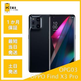 美品 OPPO Find X3 Pro OPG03 SIMロック解除済み グロスブラック Aランク