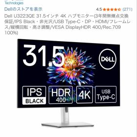 DELL 4Kハブモニター U3223QE 31.5インチ