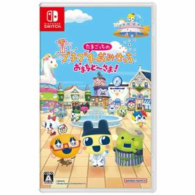 たまごっちのプチプチおみせっち おまちど〜さま！ Switch【ポスト投函】