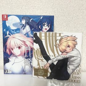 月姫 -A piece of blue glass moon- 初回限定版