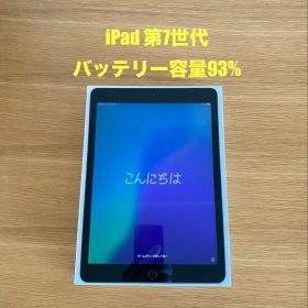 美品 iPad 第7世代 バッテリー容量93％ iPad本体