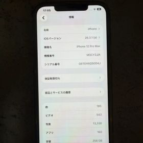Apple iPhone 12 Pro Max 256GB グラファイト