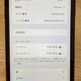 【修理店整備済】iPhone11 128GB レッド SIMロック解除済み