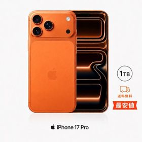 【最安値】未使用品 iPhone17 Pro 1TB Cosmic Orange コズミックオレンジ MG8E4J/A iPhone 17 端末 本体 SIMフリー 256GB 512GB ネットワーク制限時全額返金保証