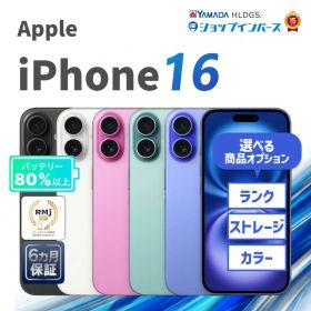 iPhone 16 512GB 新品 146,690円 中古 95,800円 | ネット最安値の価格